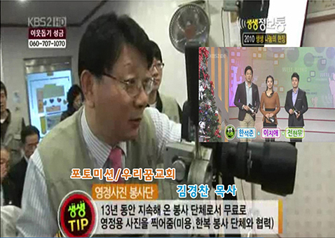 KBS 2TV 생생정보통 출연